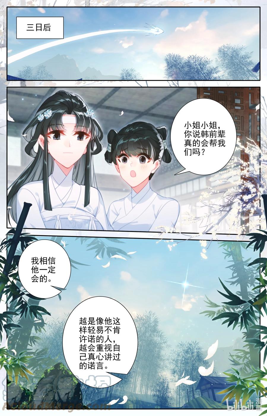 凡人修仙传 168 天南阴云 第11页