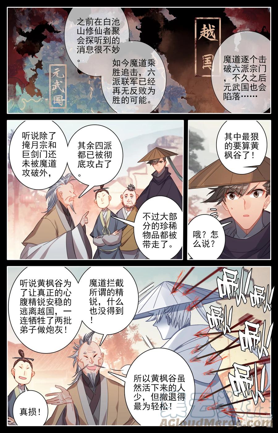 凡人修仙传 168 天南阴云 第15页
