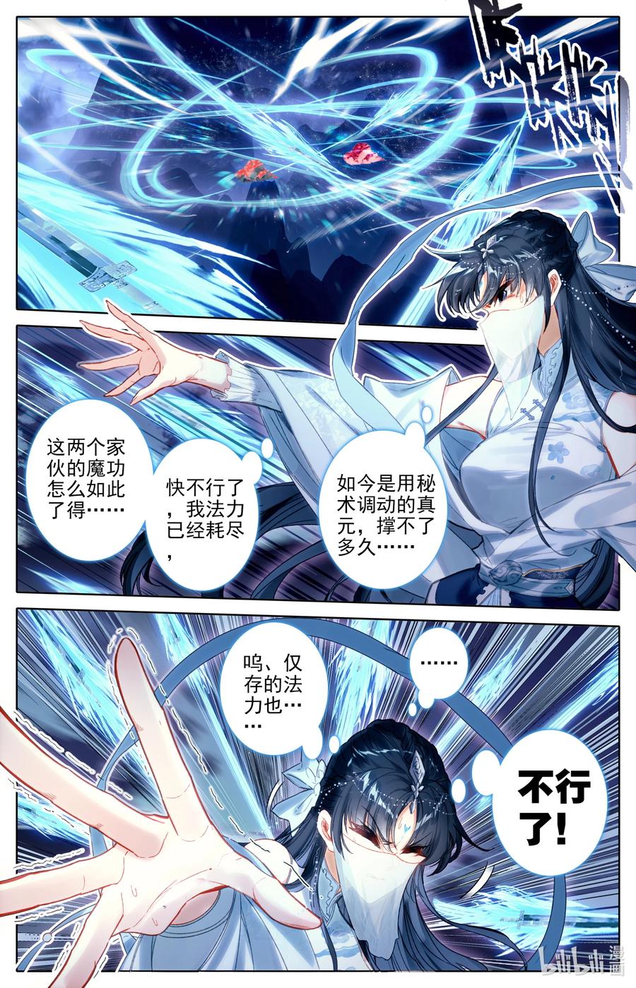 凡人修仙传 169 惊遇故人 第12页