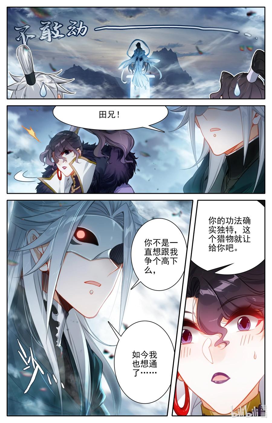 凡人修仙传 169 惊遇故人 第8页