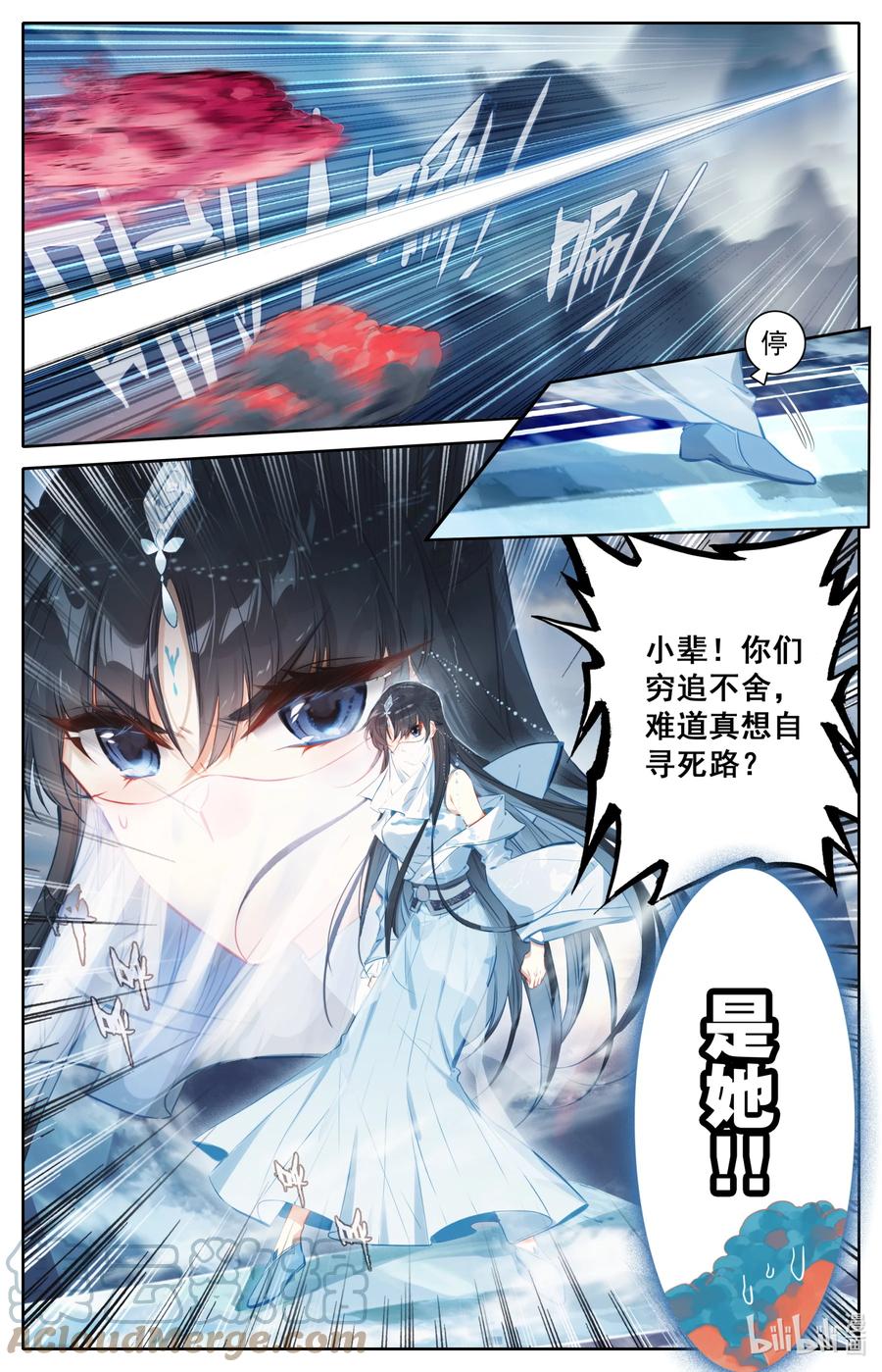 凡人修仙传 169 惊遇故人 第5页