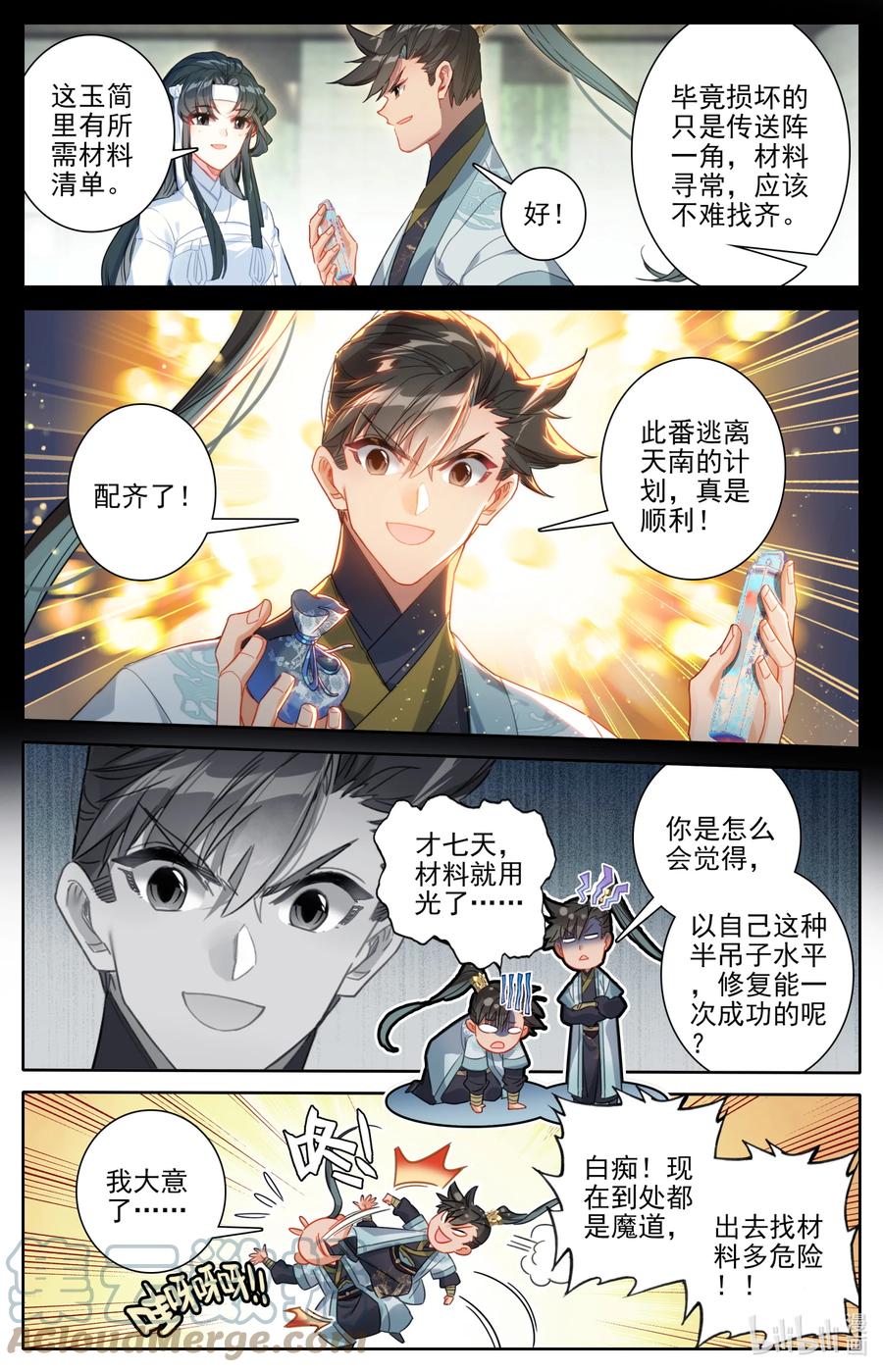 凡人修仙传 169 惊遇故人 第3页
