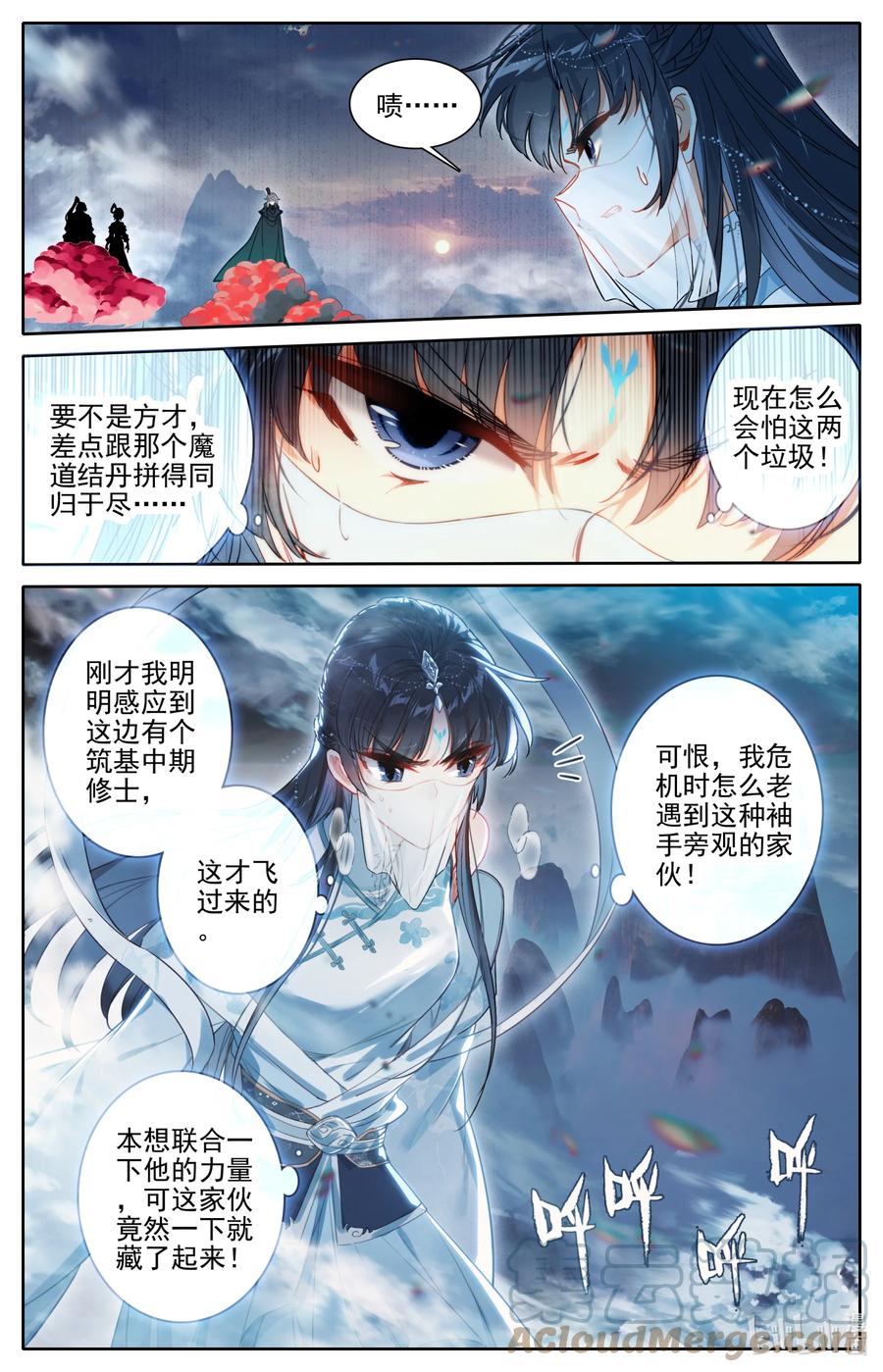 凡人修仙传 169 惊遇故人 第7页