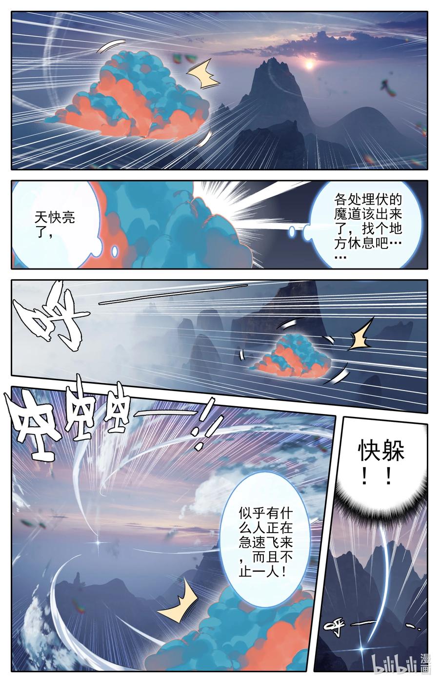 凡人修仙传 169 惊遇故人 第4页