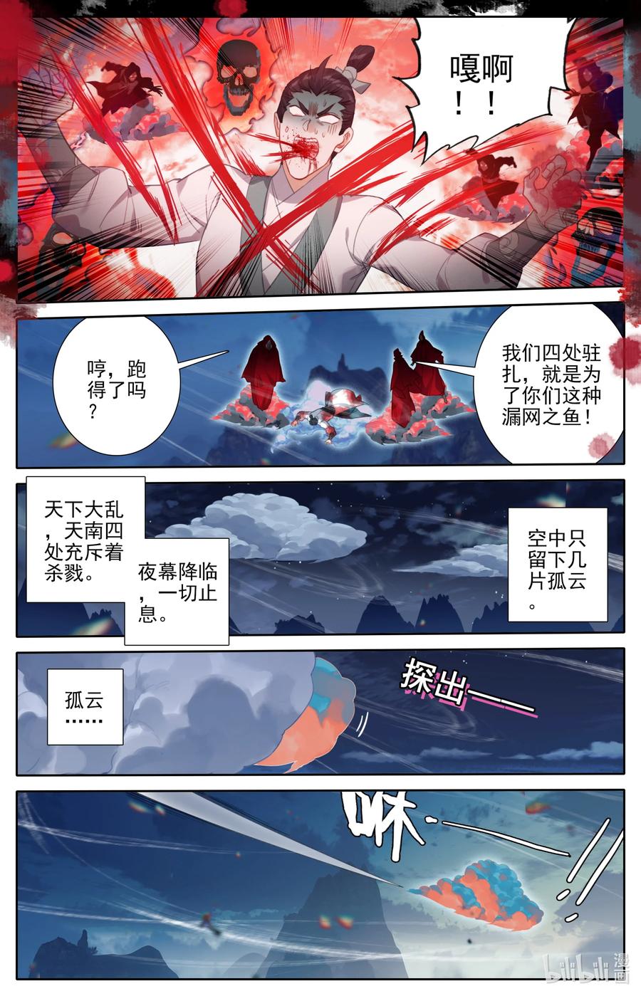 凡人修仙传 169 惊遇故人 第2页