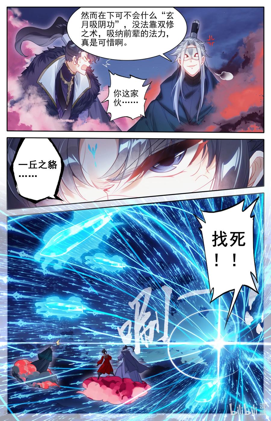 凡人修仙传 169 惊遇故人 第10页