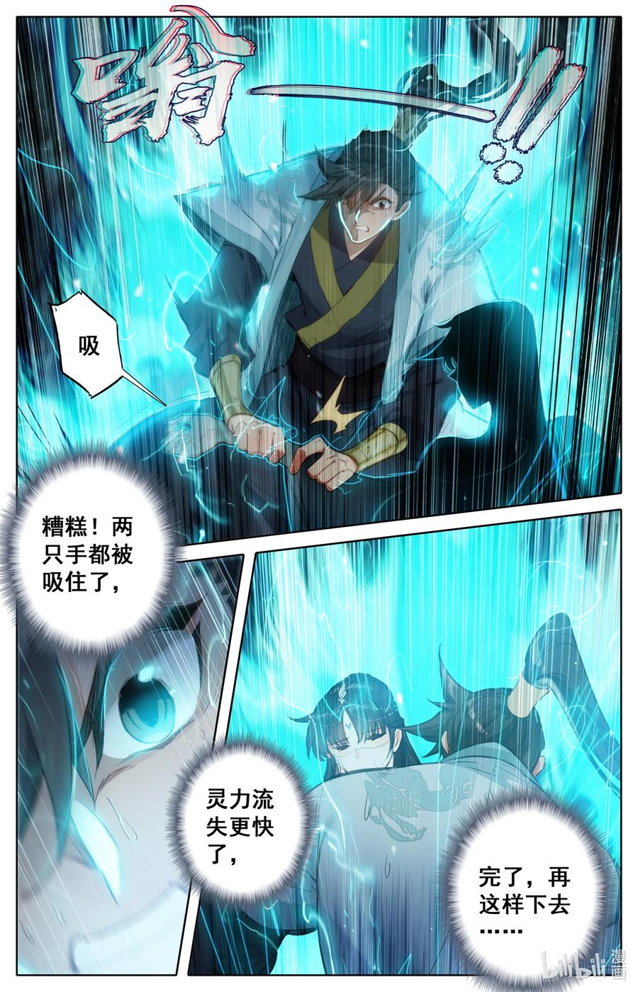 凡人修仙传 170 大意 第16页