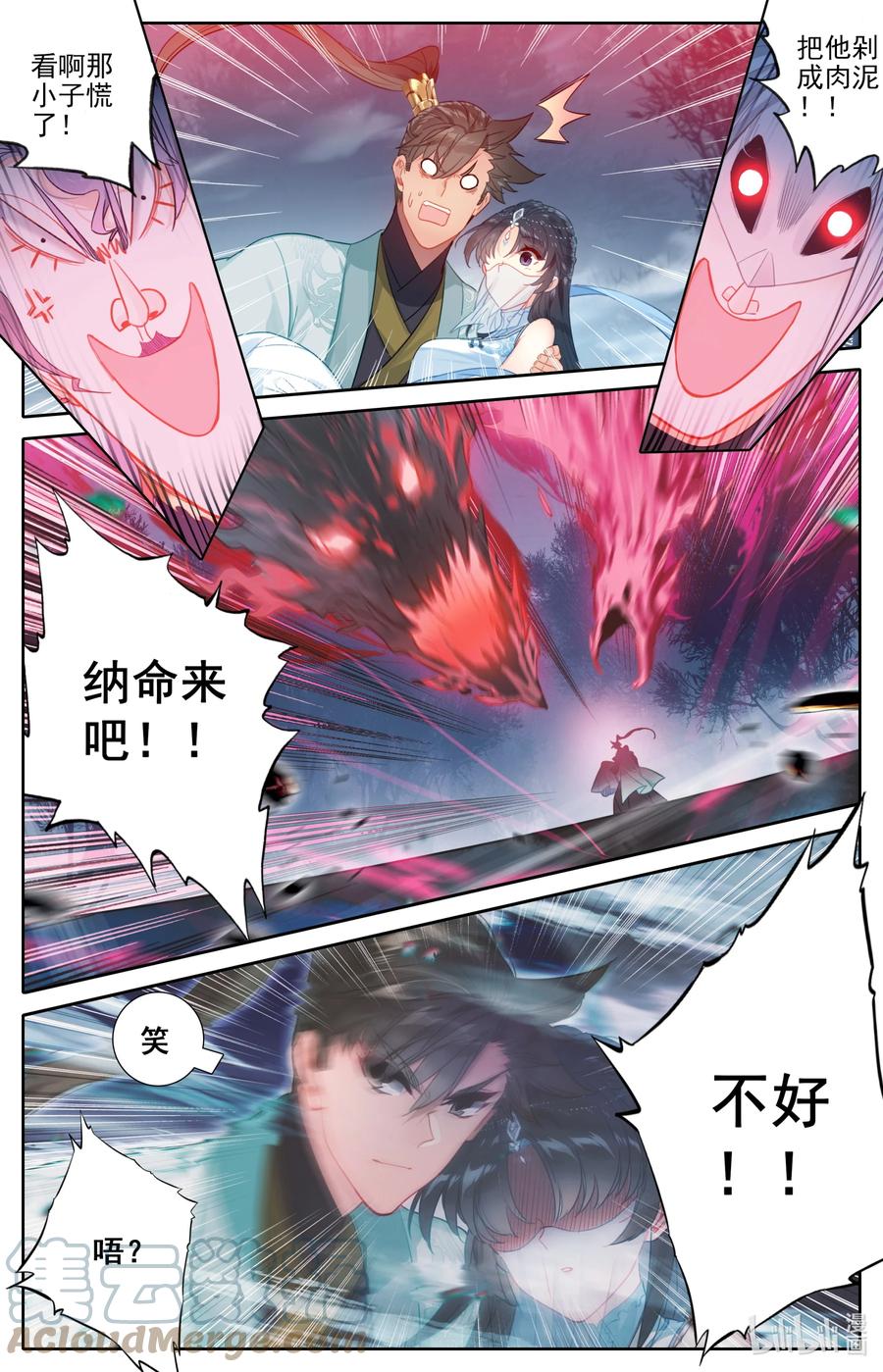 凡人修仙传 170 大意 第5页
