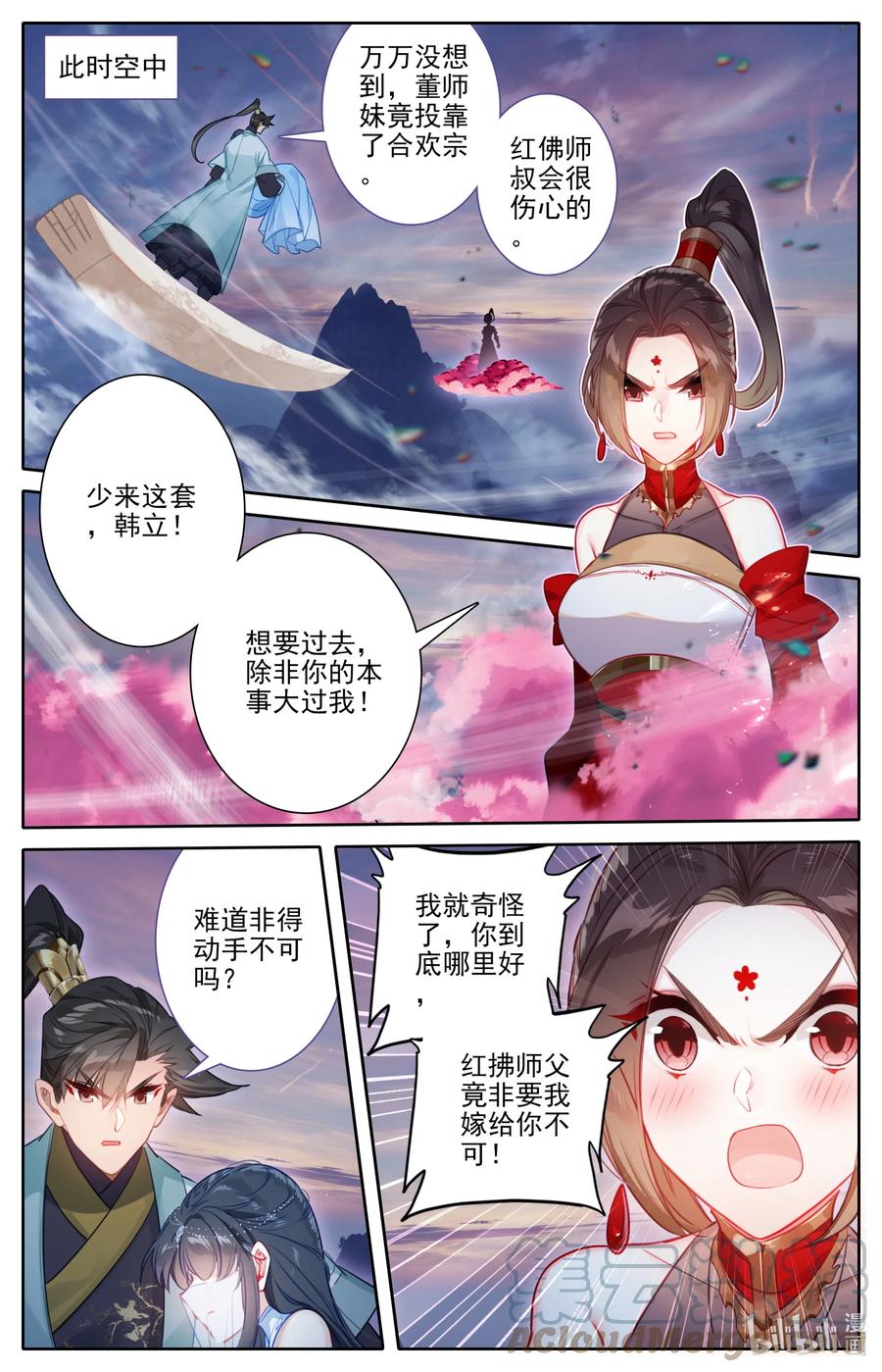 凡人修仙传 170 大意 第7页
