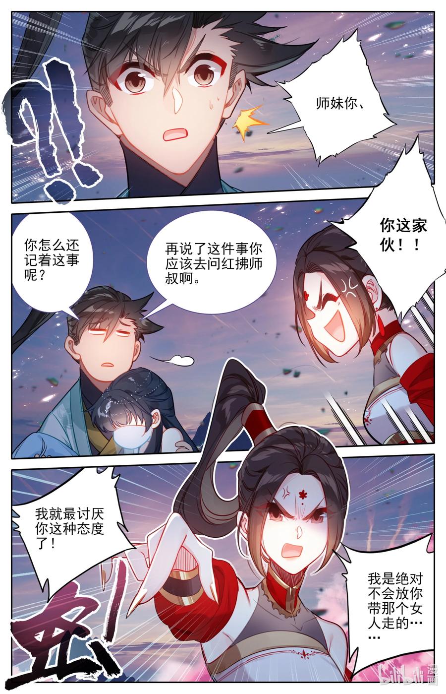 凡人修仙传 170 大意 第8页