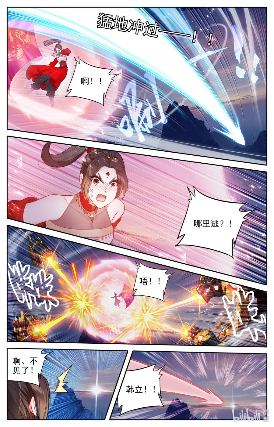 凡人修仙传 170 大意 第10页