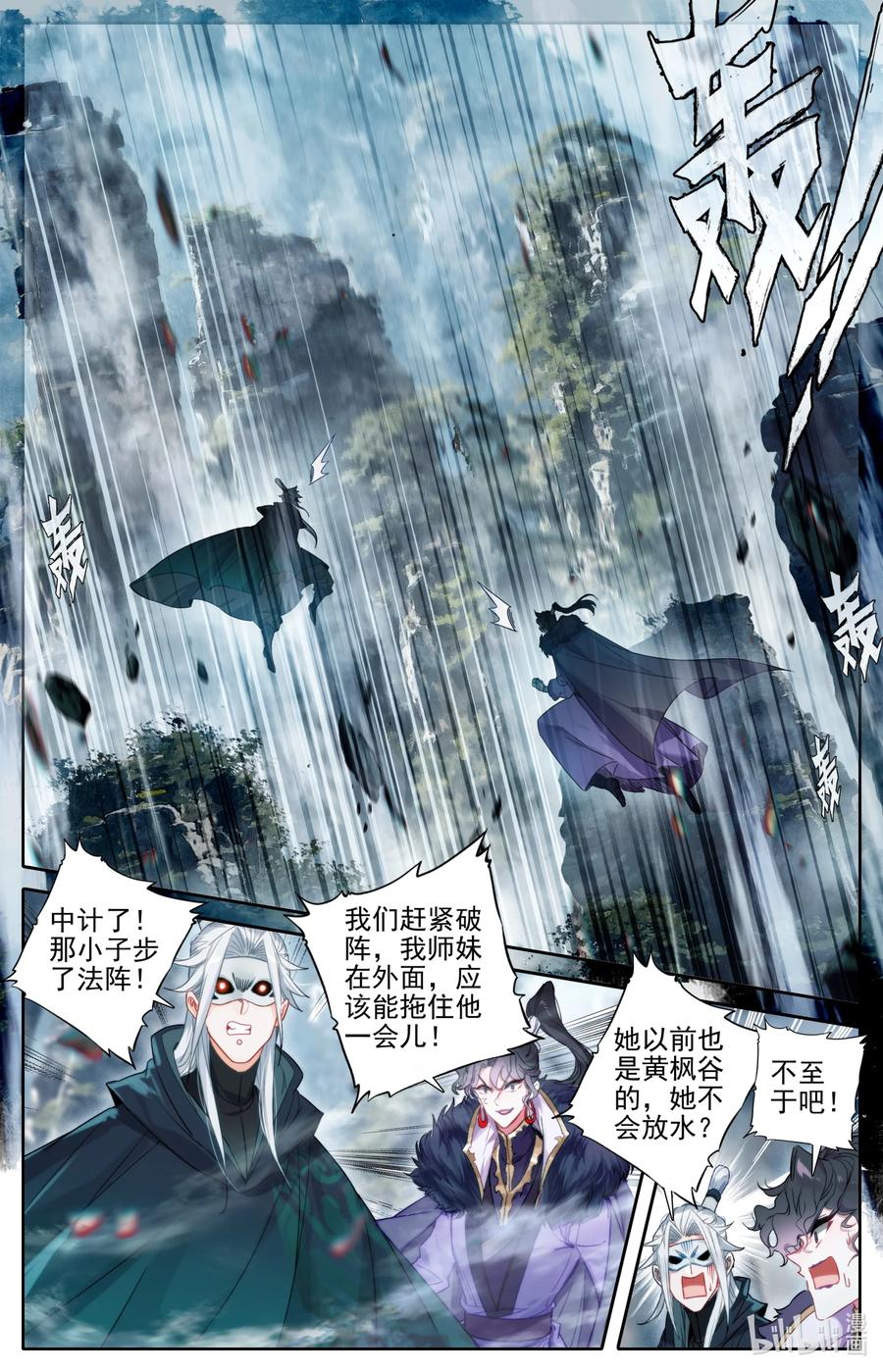 凡人修仙传 170 大意 第6页