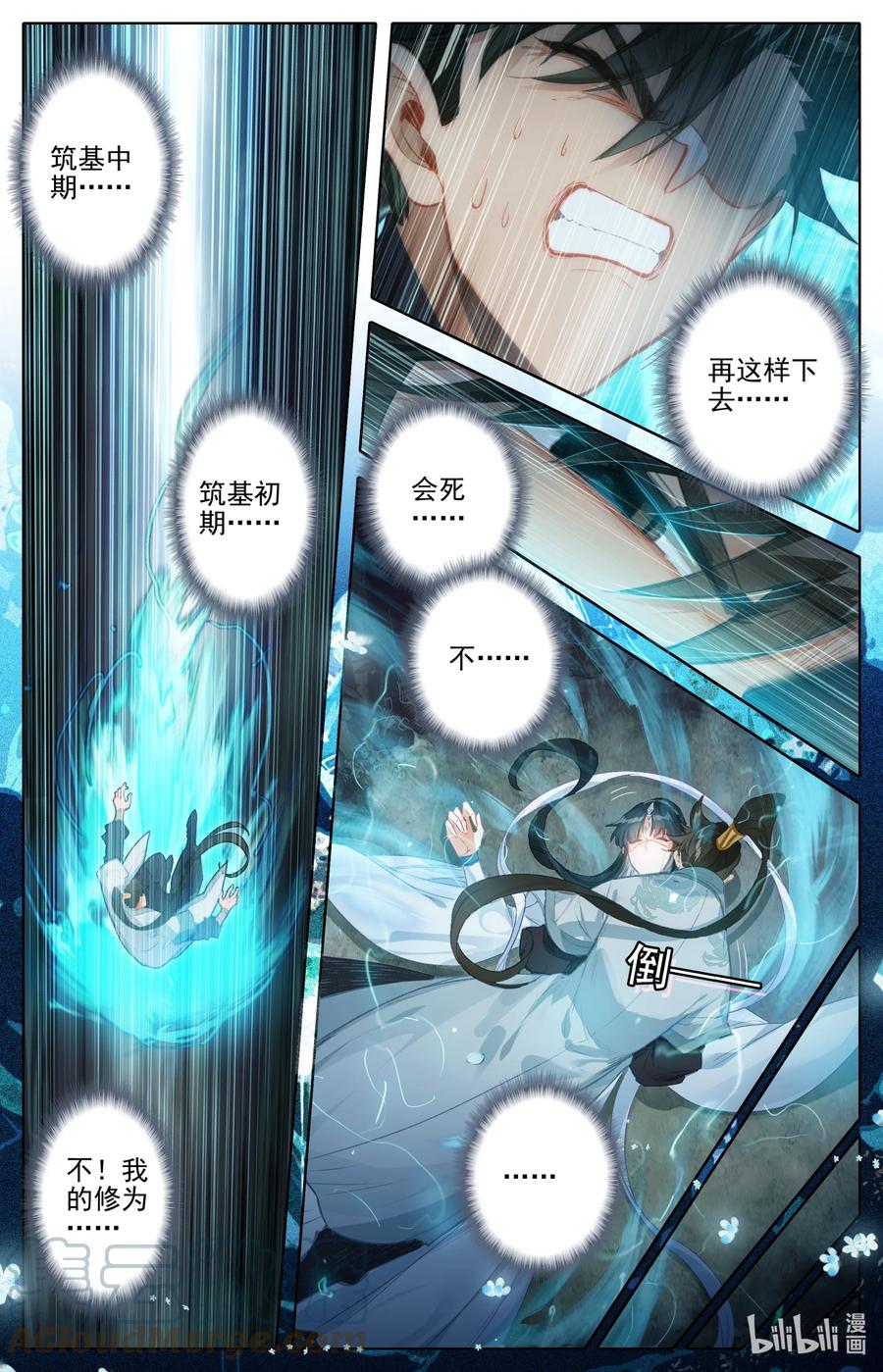 凡人修仙传 170 大意 第17页