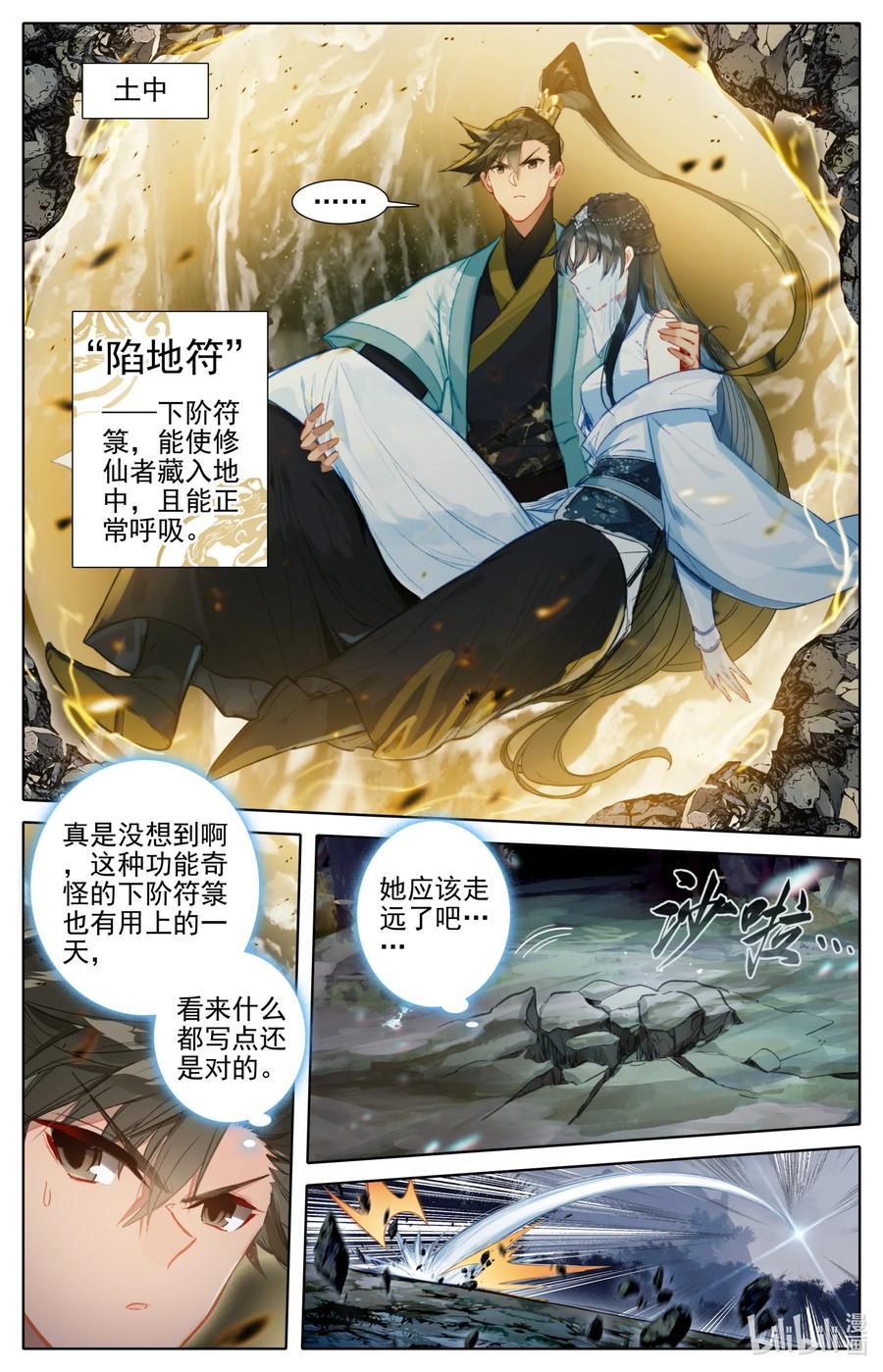 凡人修仙传 170 大意 第12页