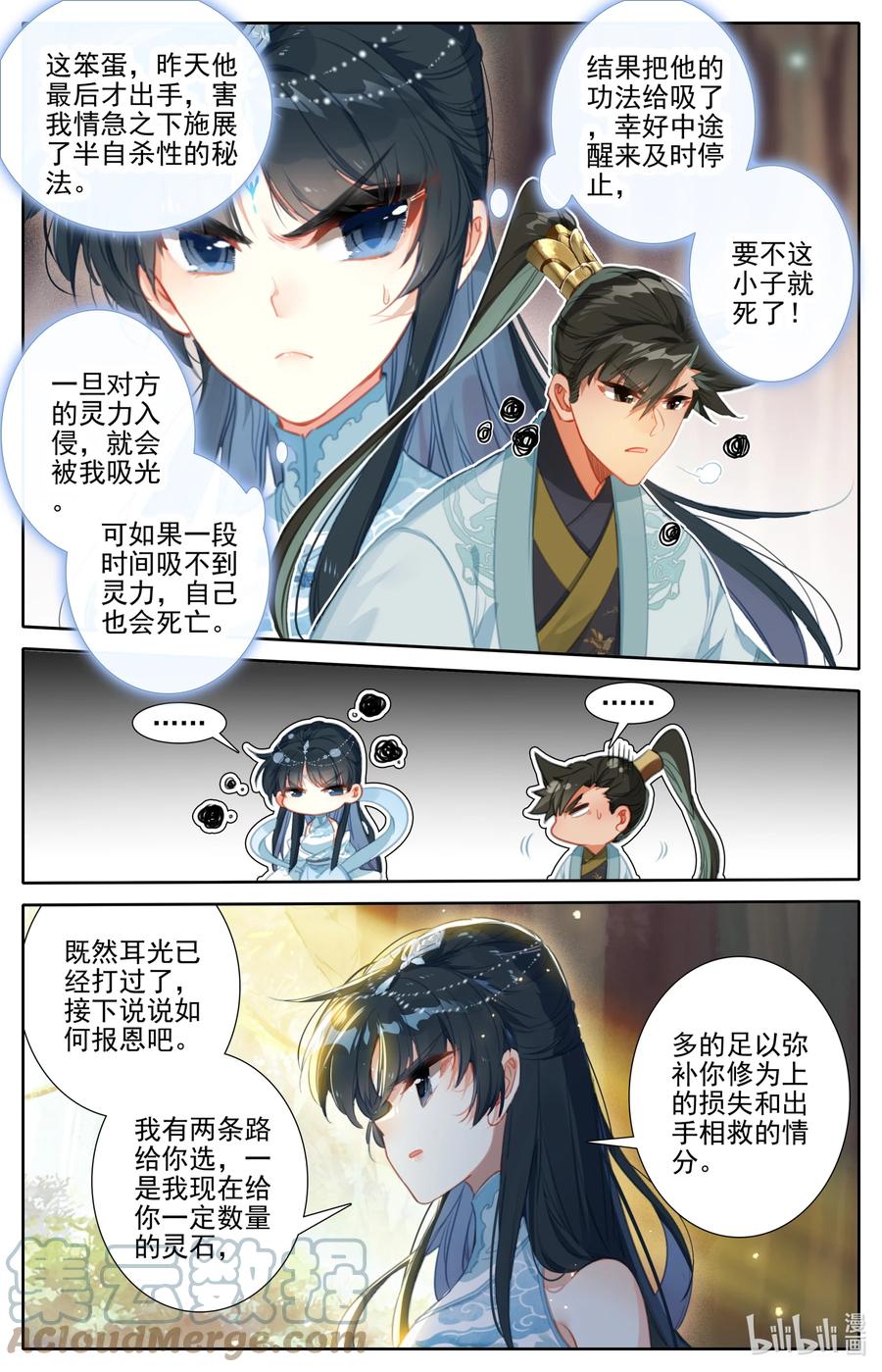 凡人修仙传 171 南宫屏 第11页