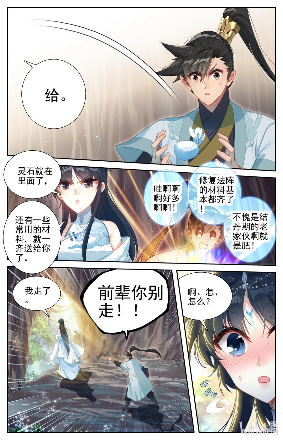 凡人修仙传 171 南宫屏 第14页