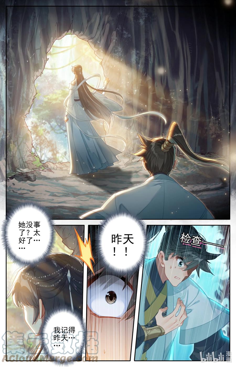 凡人修仙传 171 南宫屏 第3页