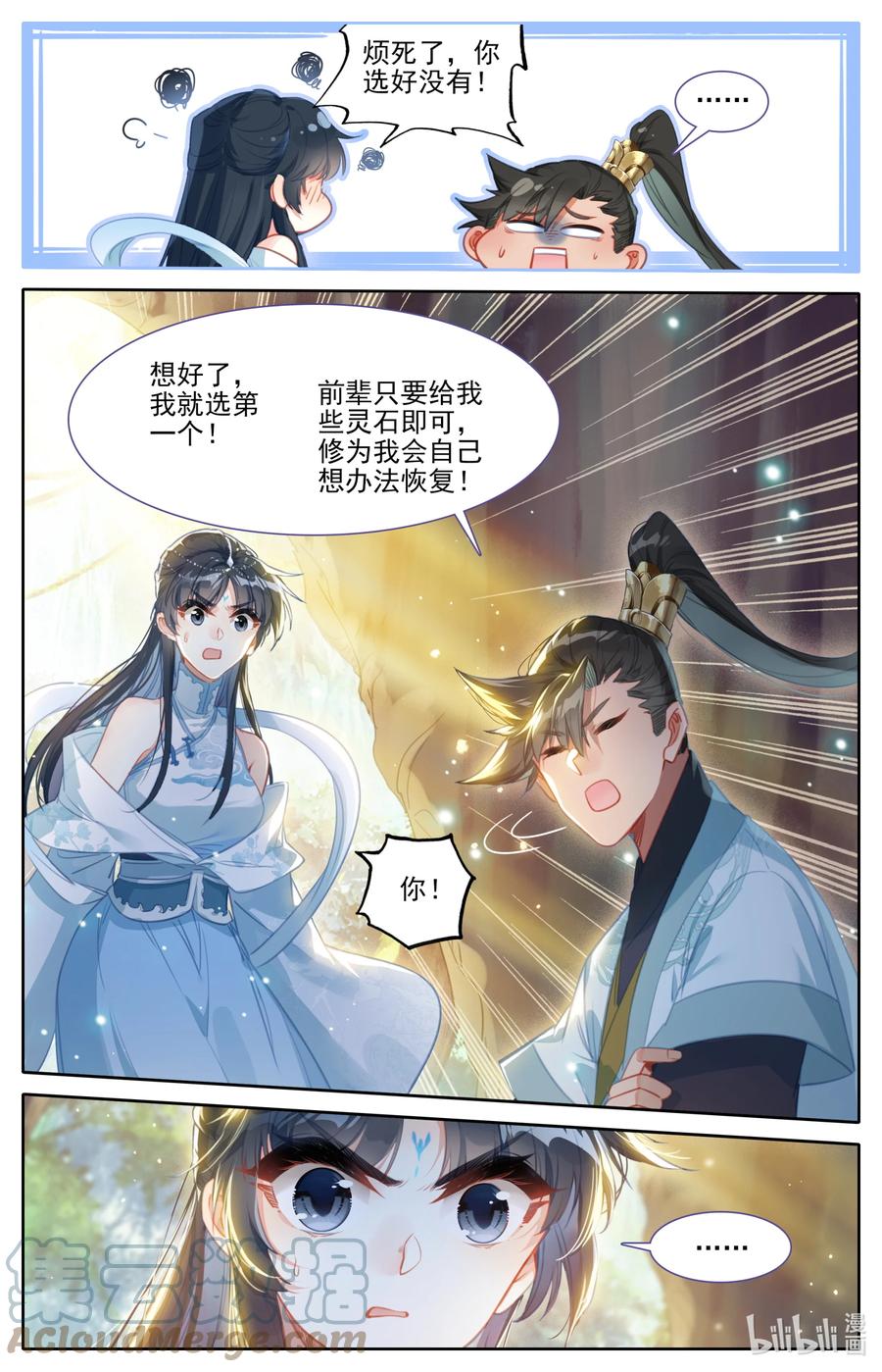 凡人修仙传 171 南宫屏 第13页