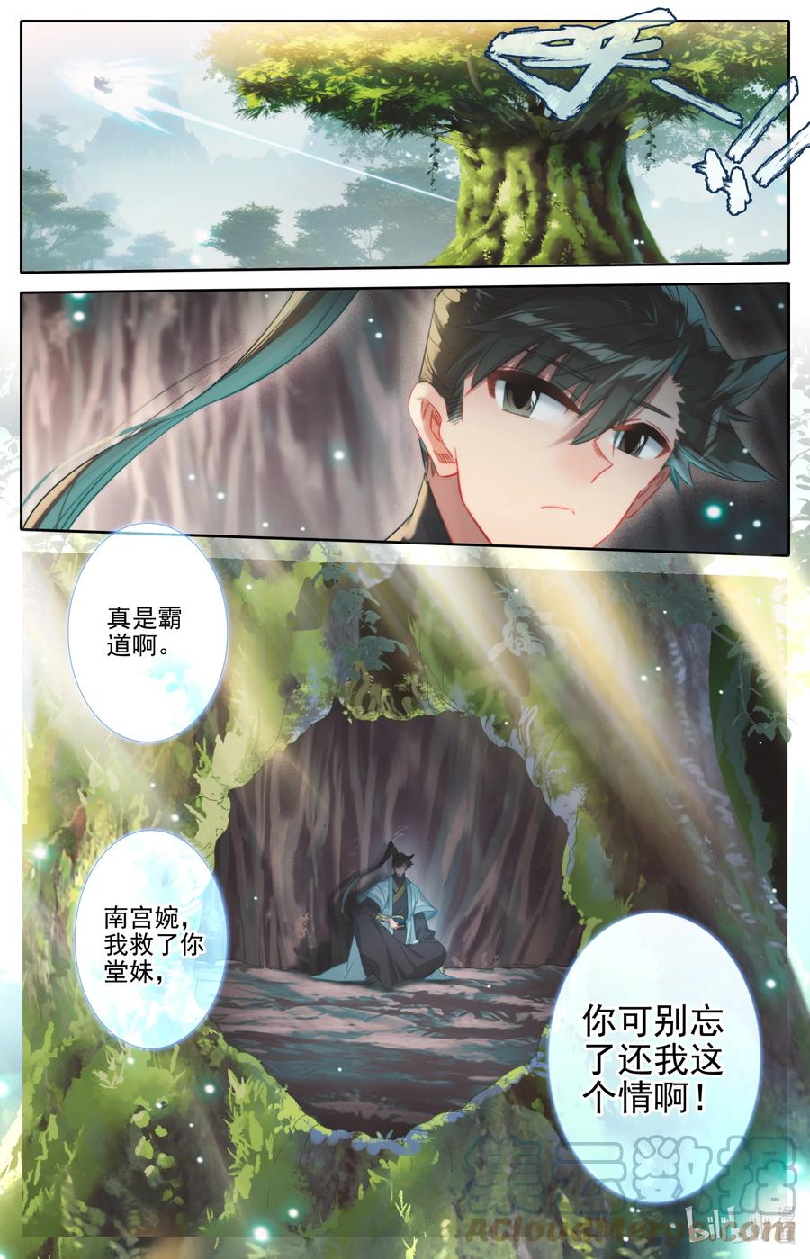 凡人修仙传 171 南宫屏 第17页
