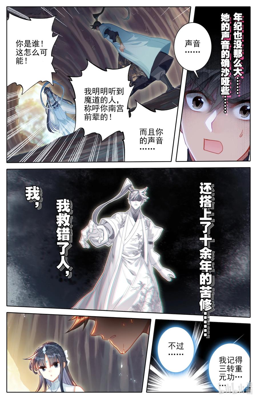 凡人修仙传 171 南宫屏 第6页