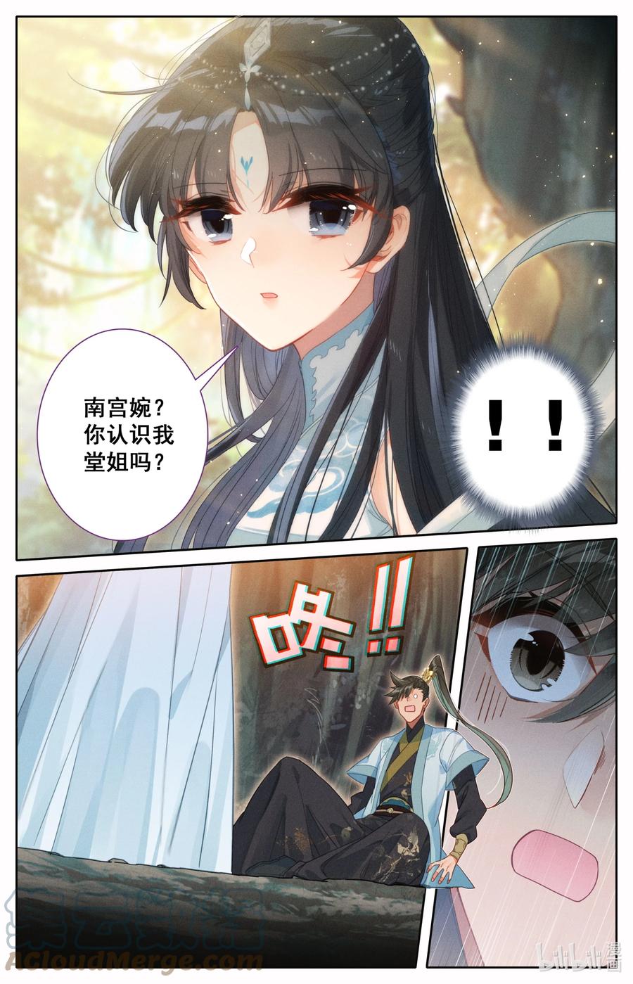 凡人修仙传 171 南宫屏 第5页