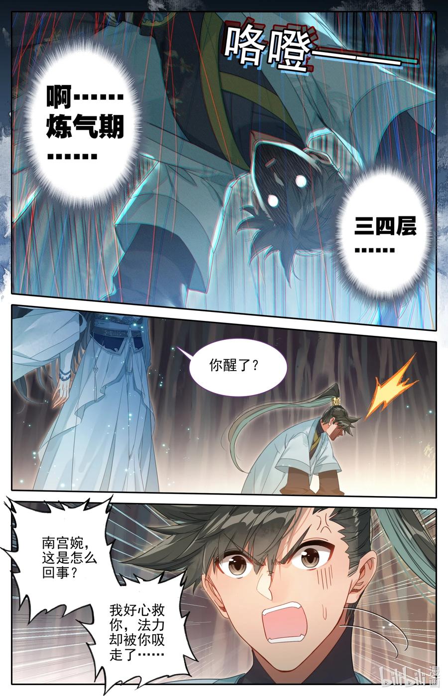 凡人修仙传 171 南宫屏 第4页
