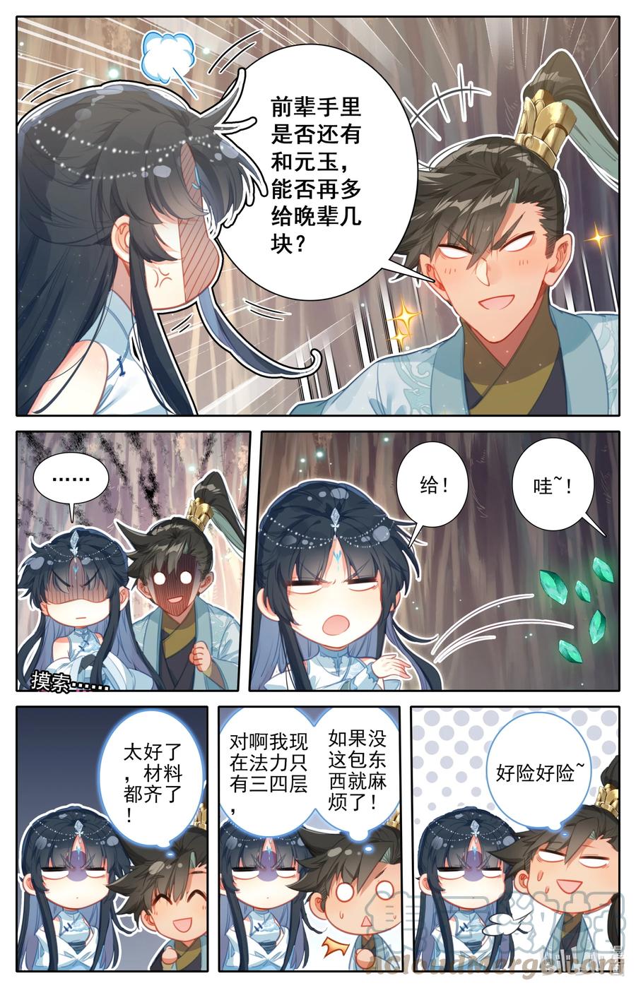凡人修仙传 171 南宫屏 第15页