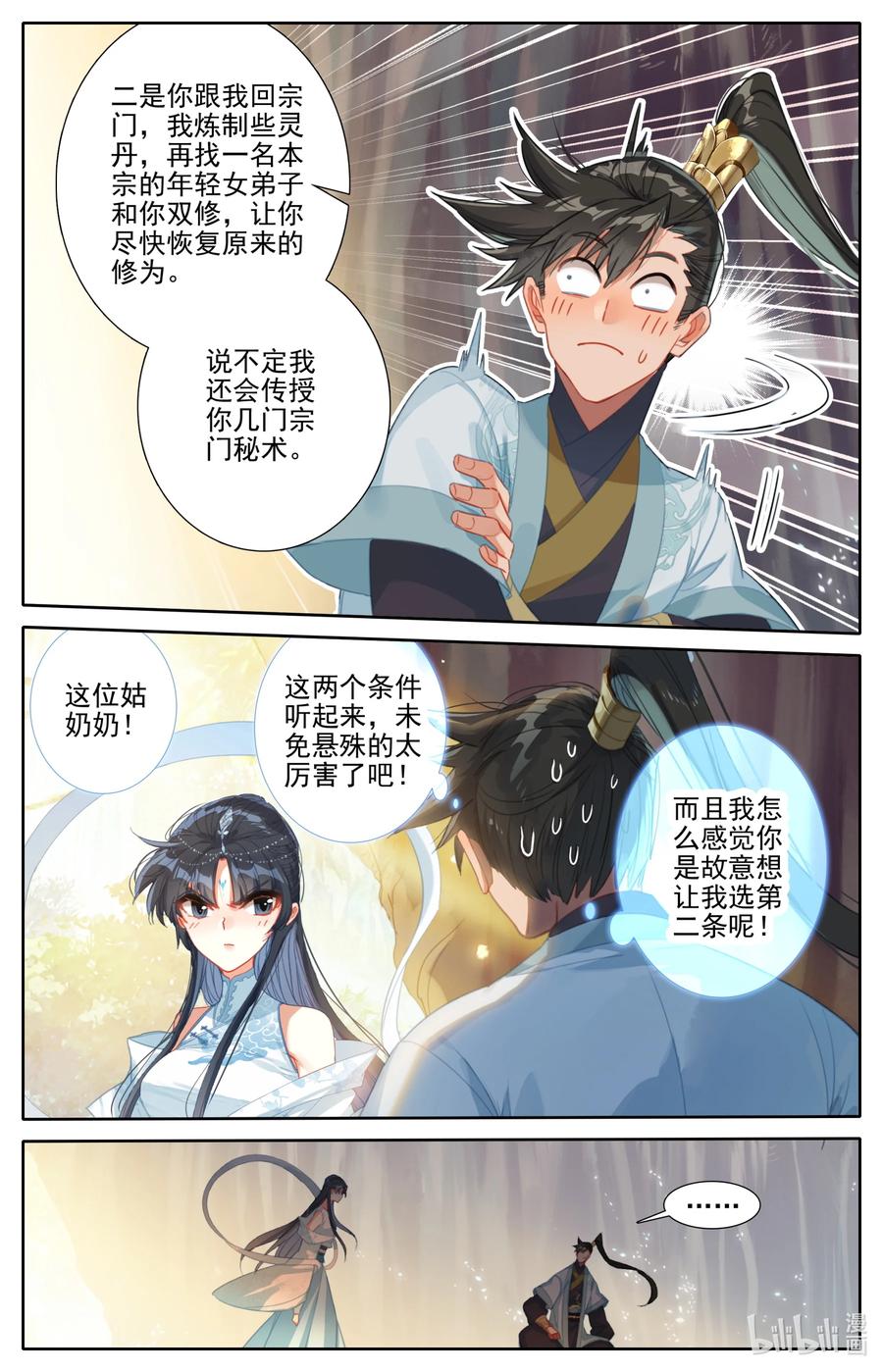 凡人修仙传 171 南宫屏 第12页