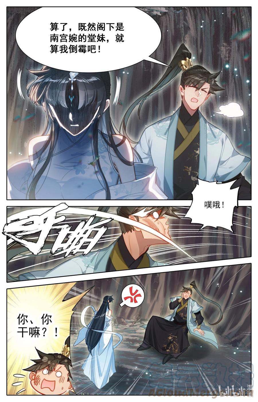 凡人修仙传 171 南宫屏 第9页