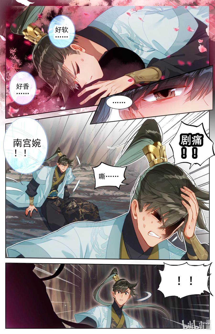 凡人修仙传 171 南宫屏 第2页
