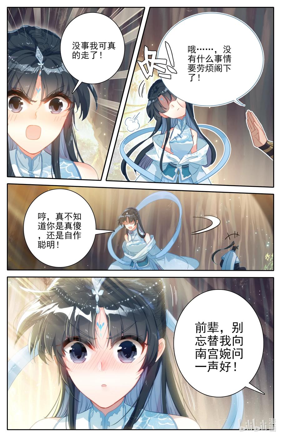 凡人修仙传 171 南宫屏 第16页