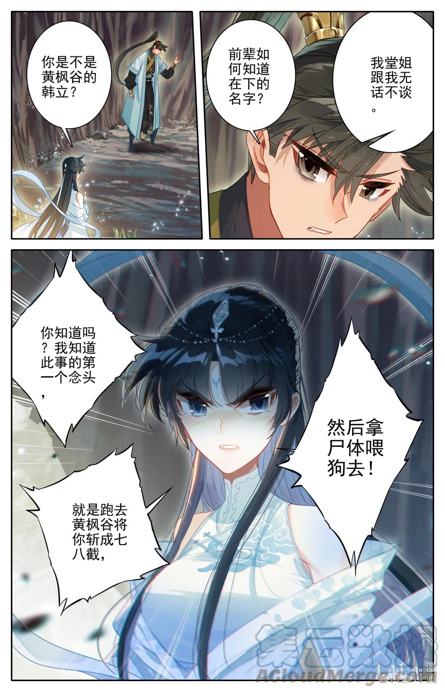 凡人修仙传 171 南宫屏 第7页