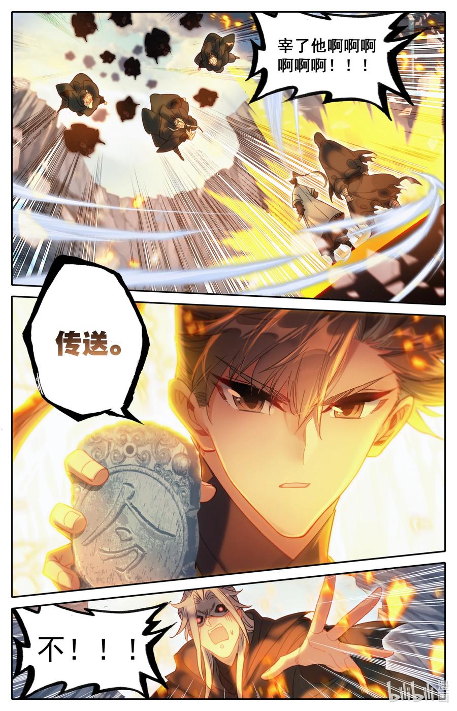 凡人修仙传 172 传送 第16页