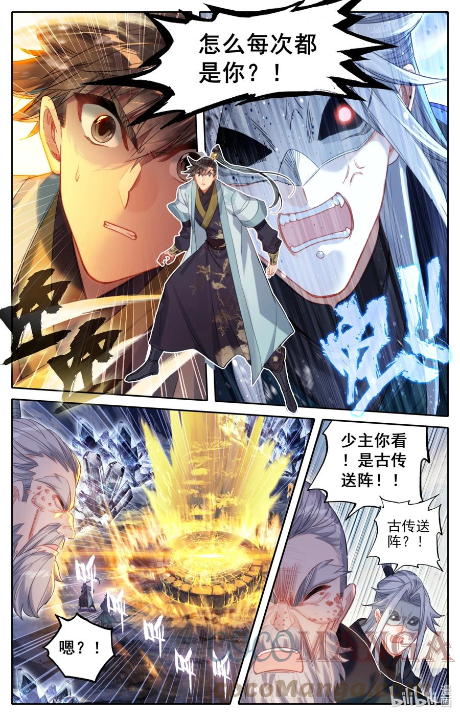 凡人修仙传 172 传送 第11页
