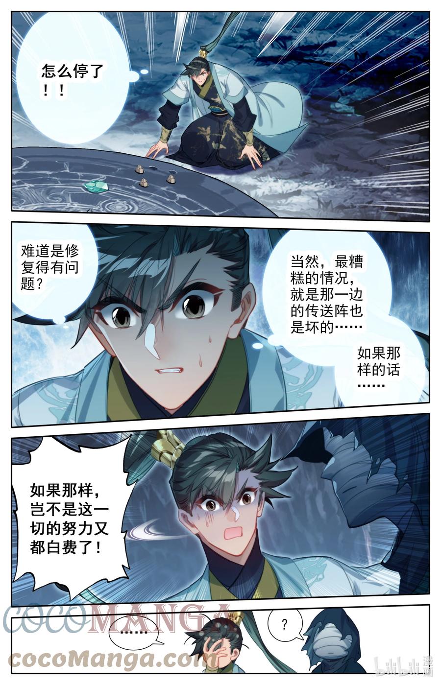 凡人修仙传 172 传送 第5页