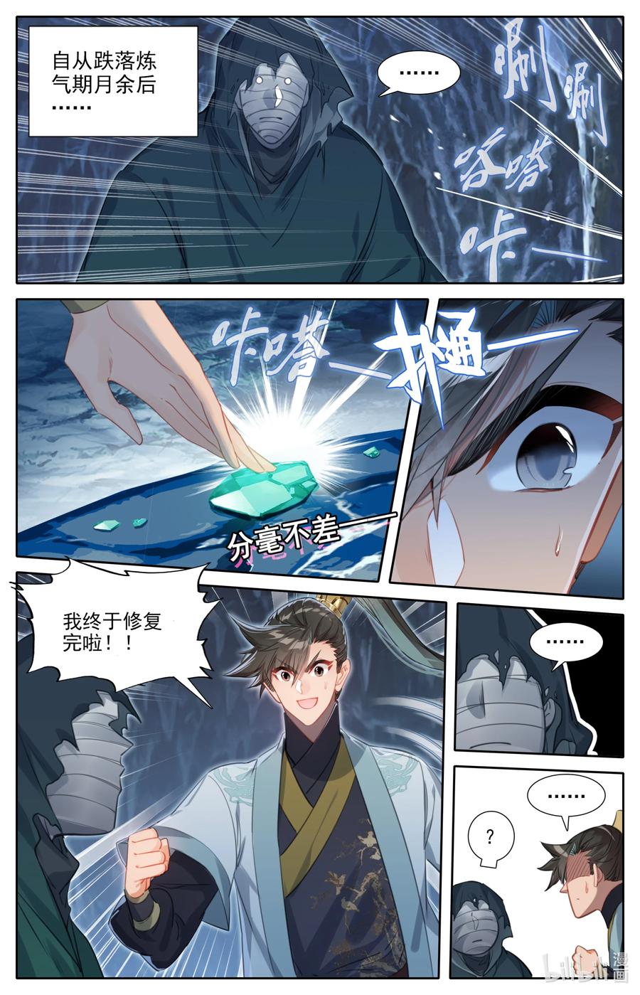 凡人修仙传 172 传送 第2页