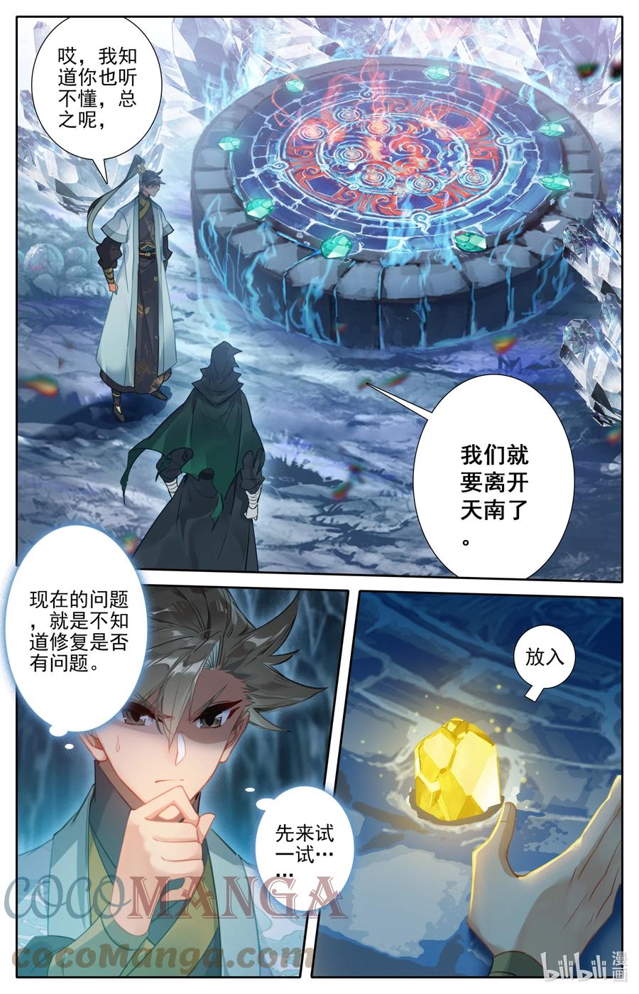 凡人修仙传 172 传送 第3页