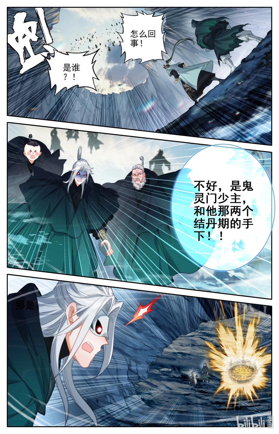 凡人修仙传 172 传送 第10页