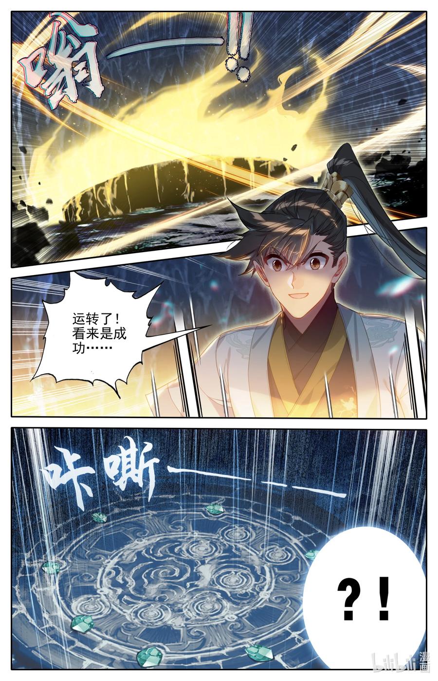 凡人修仙传 172 传送 第4页