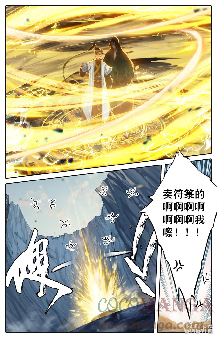 凡人修仙传 172 传送 第17页