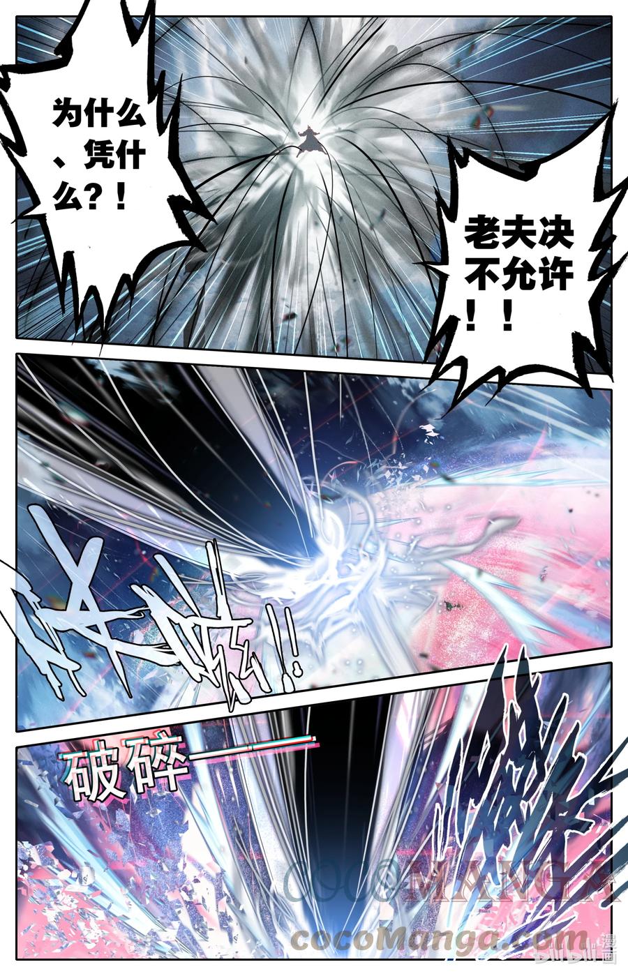 凡人修仙传 172 传送 第15页