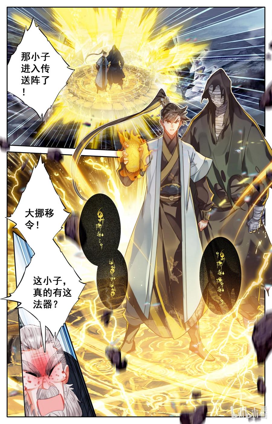 凡人修仙传 172 传送 第14页