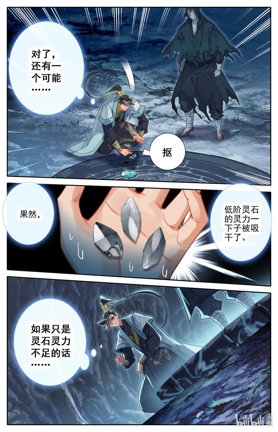 凡人修仙传 172 传送 第6页