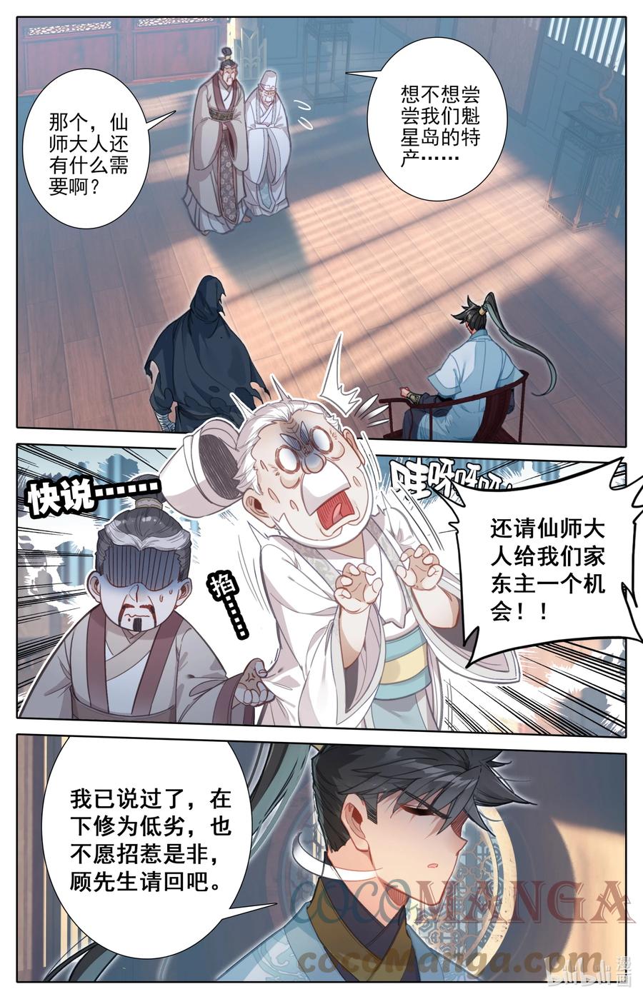 凡人修仙传 173 乱星海 第15页