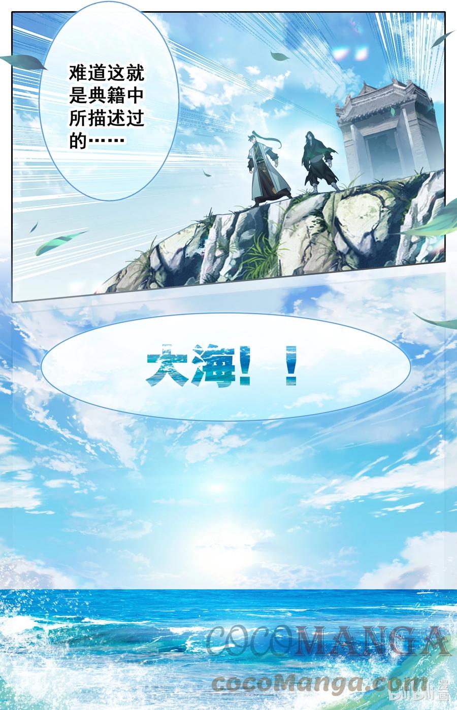 凡人修仙传 173 乱星海 第7页