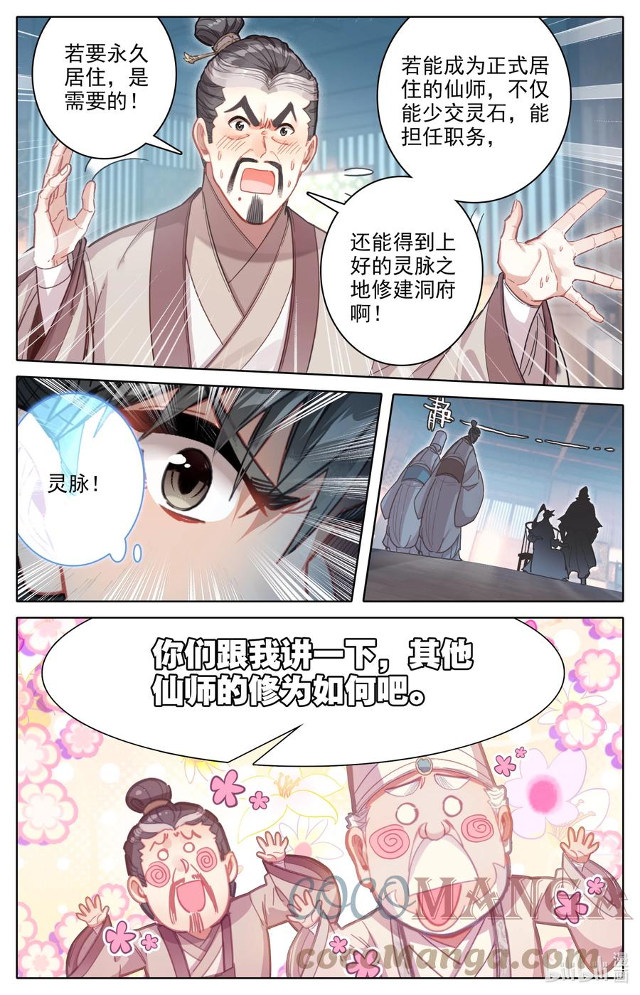 凡人修仙传 173 乱星海 第17页