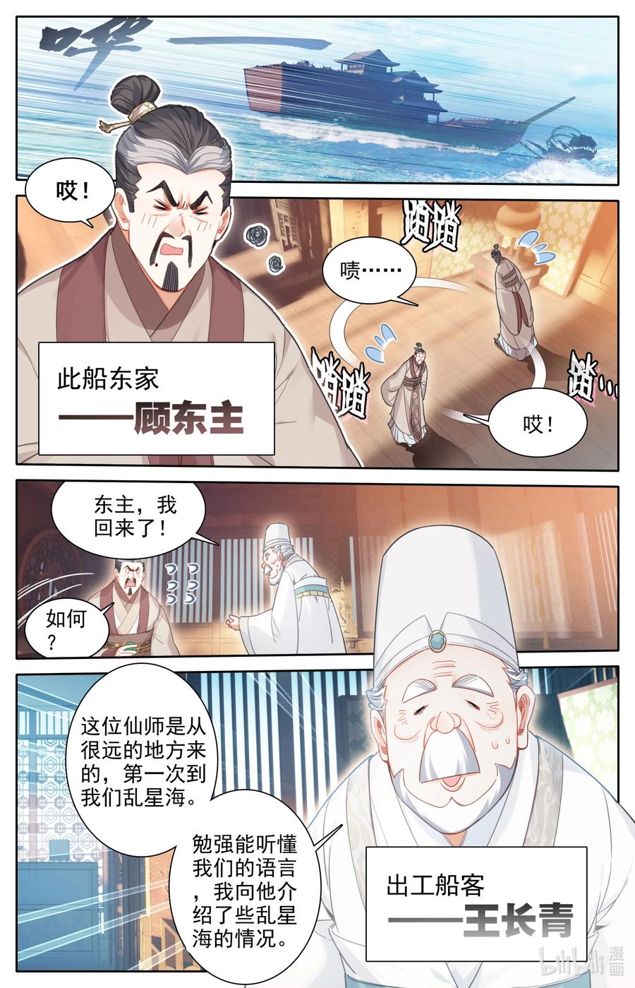 凡人修仙传 173 乱星海 第12页