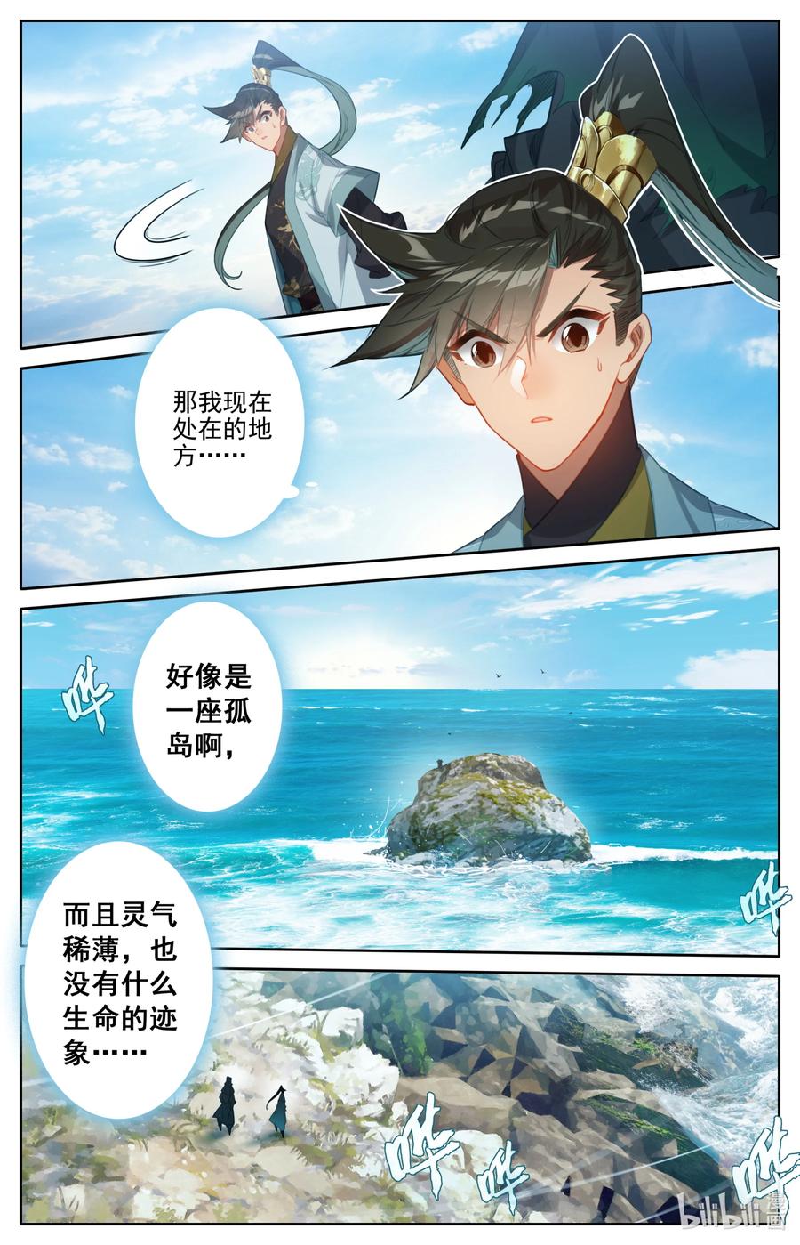 凡人修仙传 173 乱星海 第8页