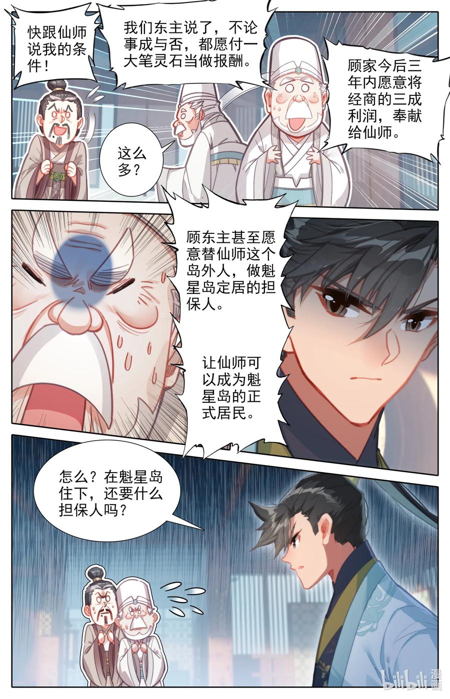 凡人修仙传 173 乱星海 第16页