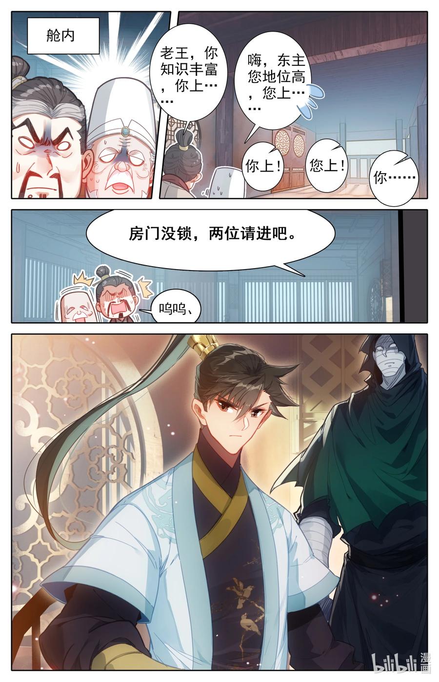 凡人修仙传 173 乱星海 第14页
